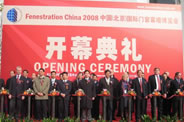 2008北京国际门窗幕墙博览会